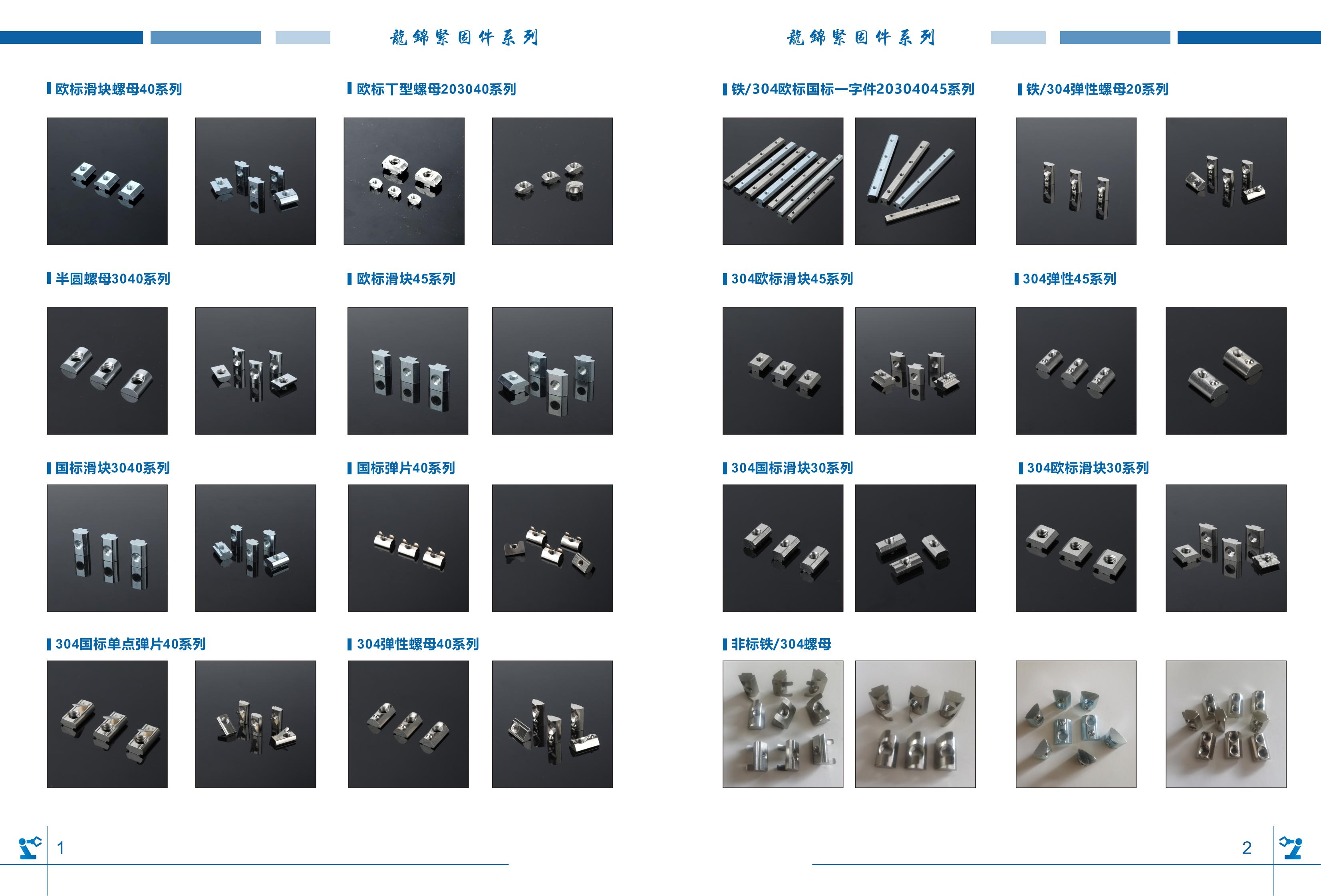 Longjin catalog range for 20, 30, 40 and 45 series profile nuts